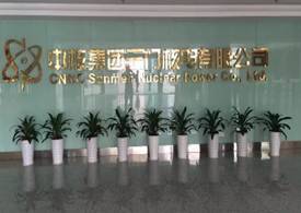 台州三门核电站 台州三门核电站